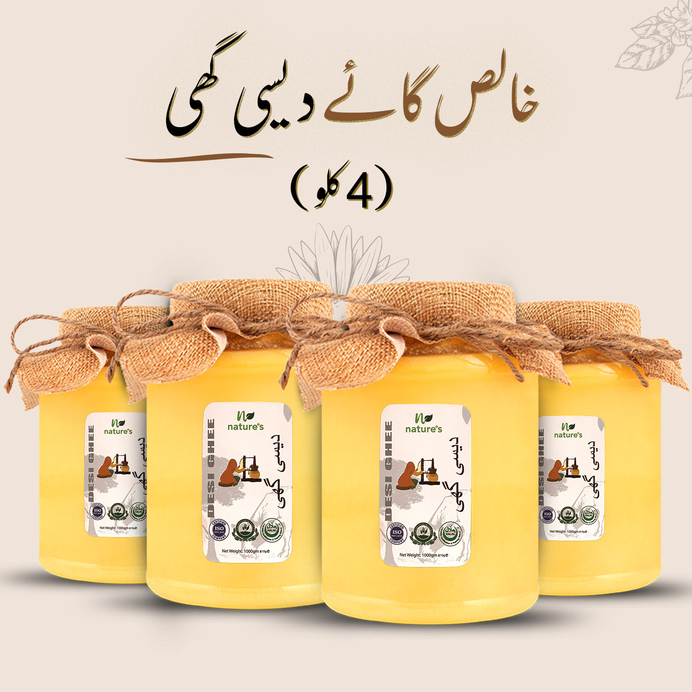 Cow Desi Ghee (Cholistan) 4kg